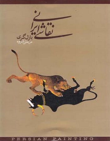 نقاشی ایرانی